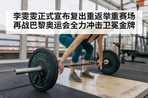 female weightlifter training