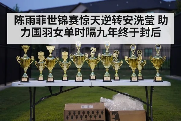 badminton championship trophy